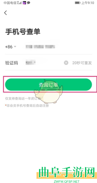 同程旅行手机号查询订单方法