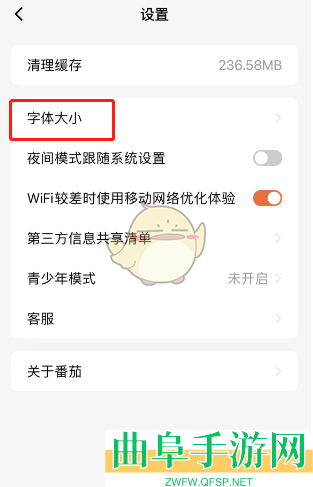 番茄小说恢复标准字体大小方法
