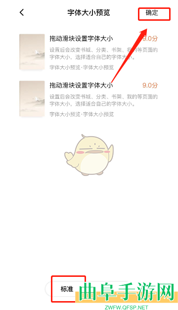 番茄小说恢复标准字体大小方法