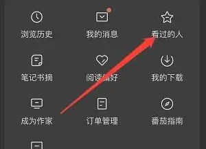 番茄小说看过的人查看方法