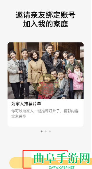 腾讯视频创建家庭方法