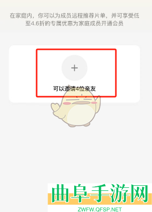 腾讯视频创建家庭方法