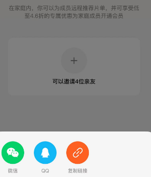 腾讯视频创建家庭方法