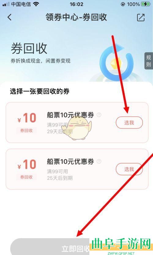 同程旅行回收优惠券方法