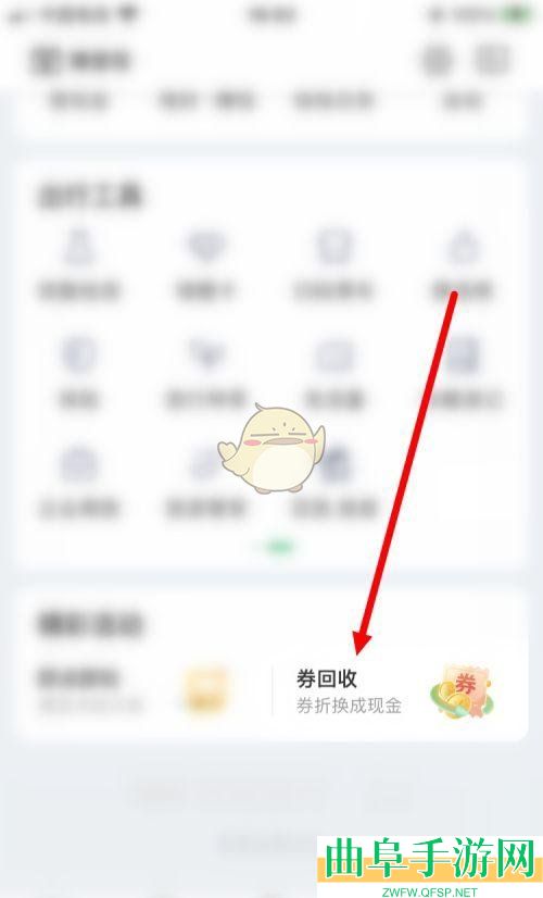 同程旅行回收优惠券方法