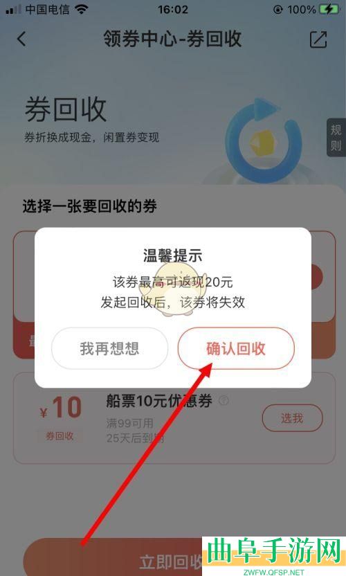 同程旅行回收优惠券方法