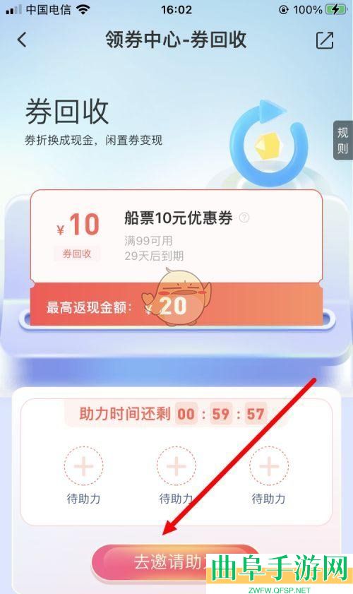 同程旅行回收优惠券方法