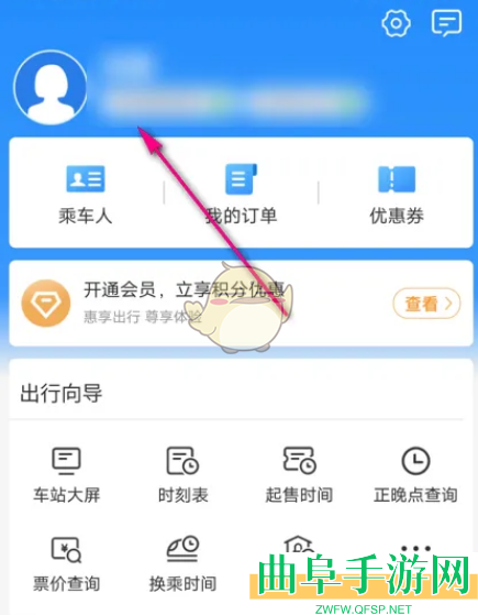 铁路12306修改个人资料方法