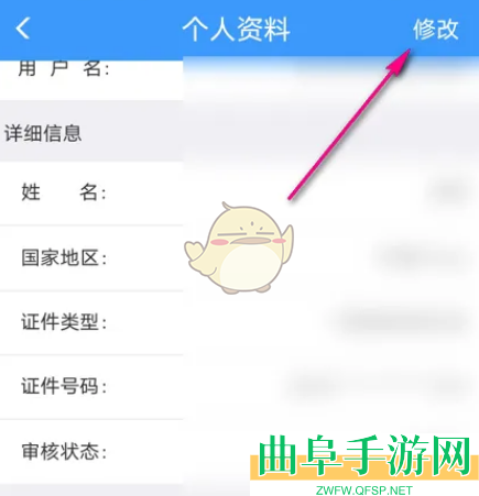 铁路12306修改个人资料方法