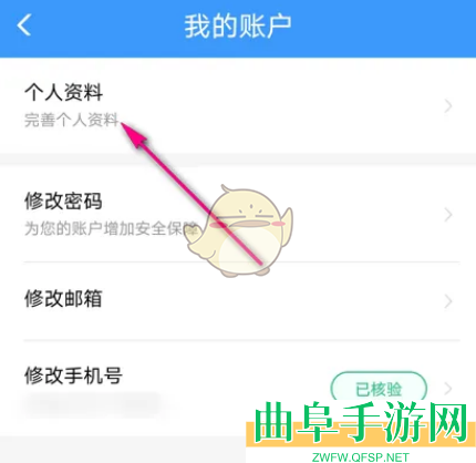 铁路12306修改个人资料方法