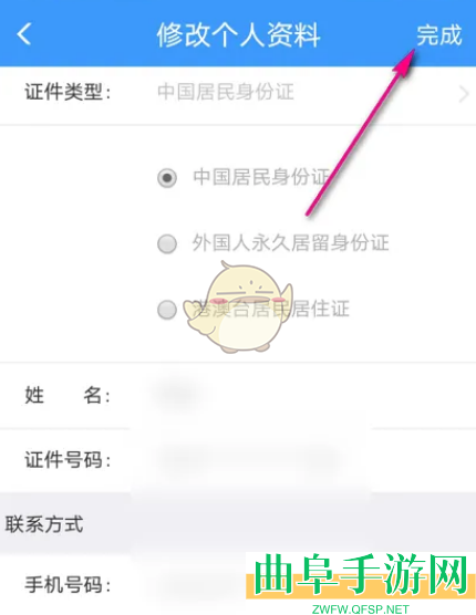 铁路12306修改个人资料方法