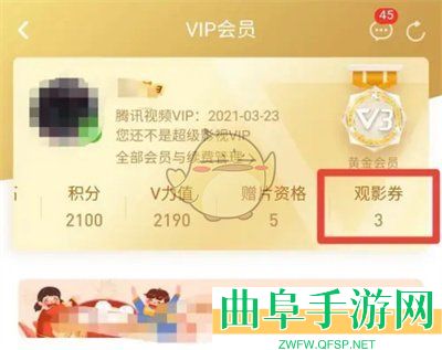 腾讯视频观影券使用方法