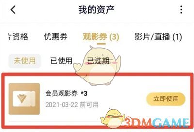 腾讯视频观影券使用方法