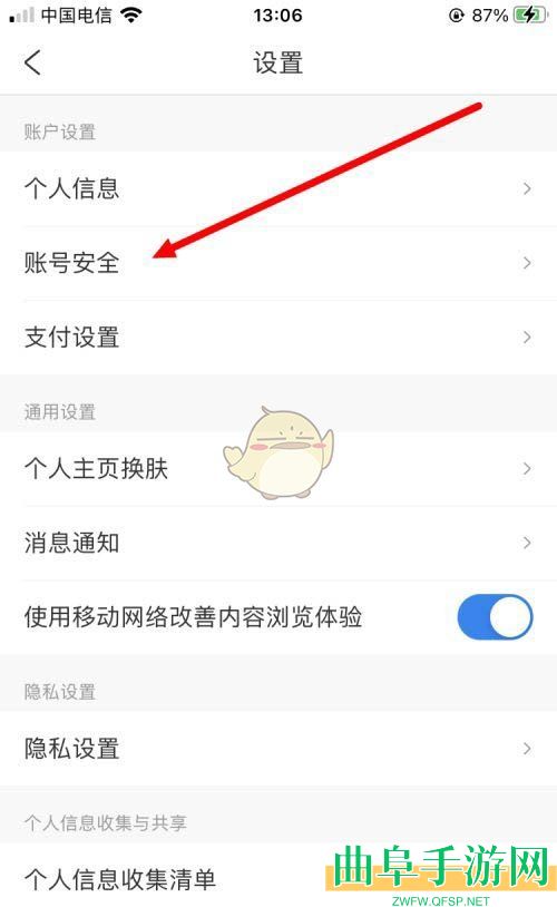 携程旅行修改登录密码方法