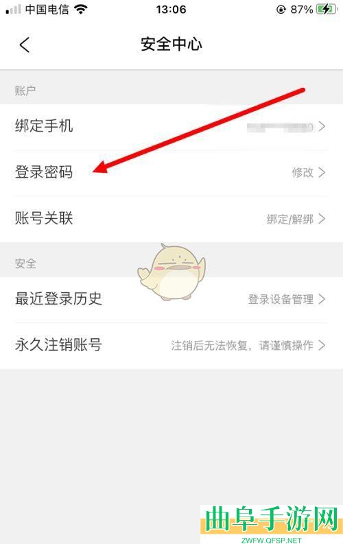 携程旅行修改登录密码方法