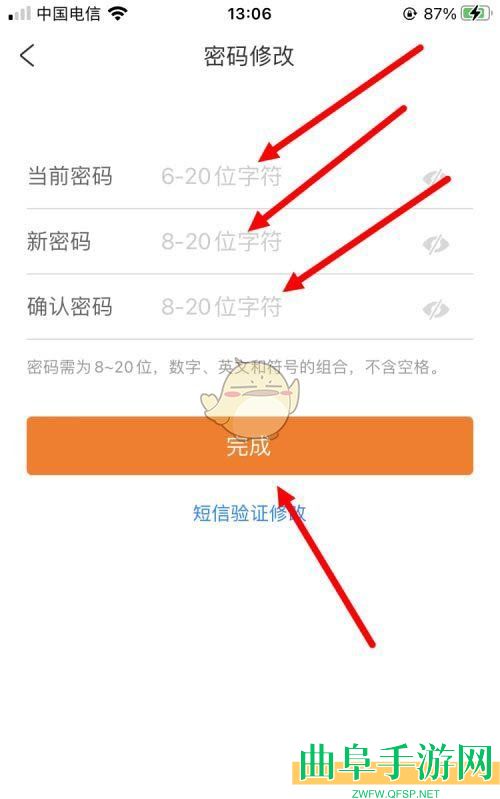 携程旅行修改登录密码方法