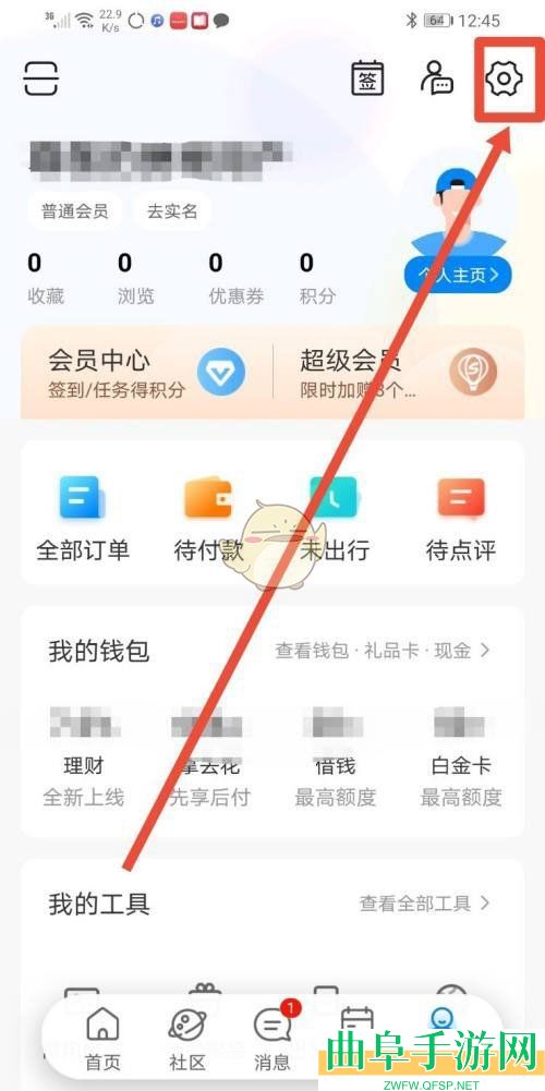 同程旅行登录设备查看方法