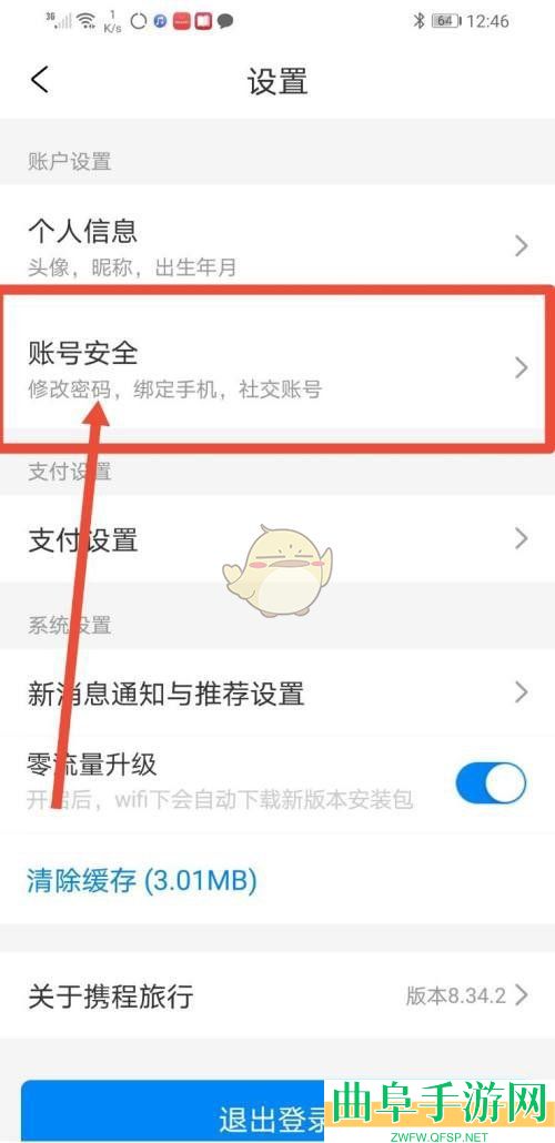 同程旅行登录设备查看方法