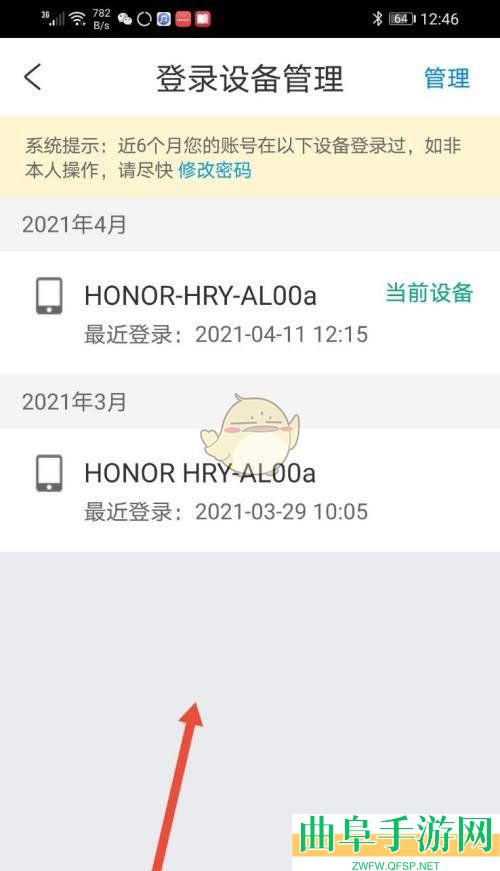 同程旅行登录设备查看方法