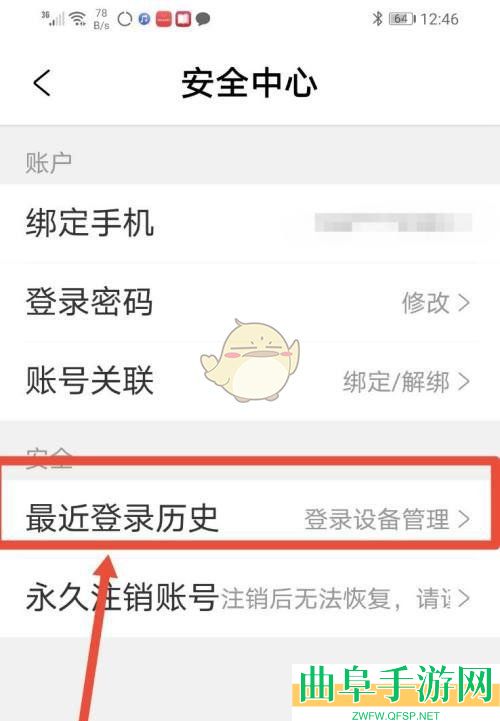同程旅行登录设备查看方法