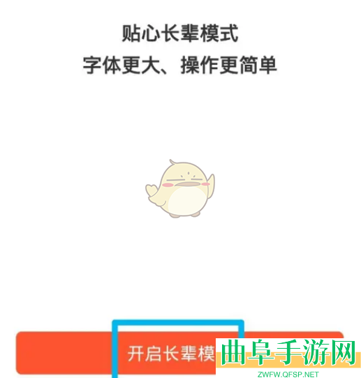 58同城长辈模式设置方法