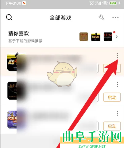 悟饭游戏厅添加游戏到桌面方法