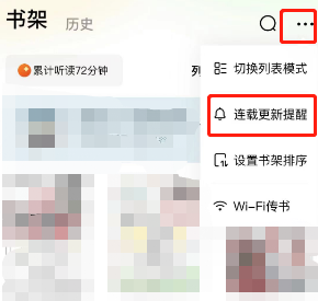 番茄小说开启连载更新提醒方法