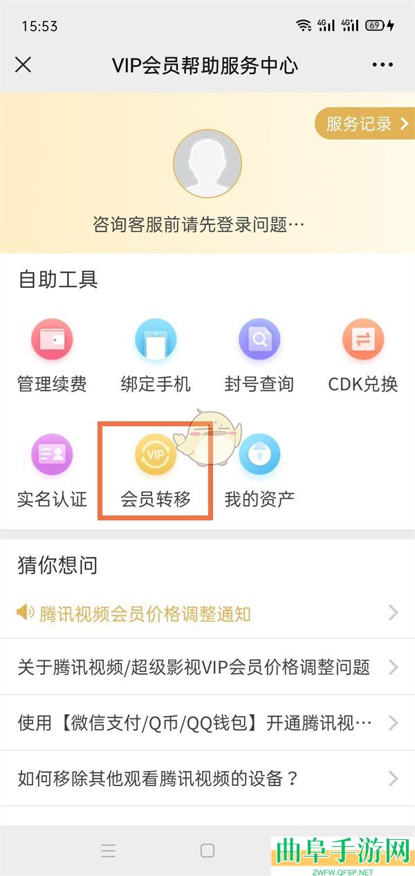 腾讯视频会员转移QQ号方法