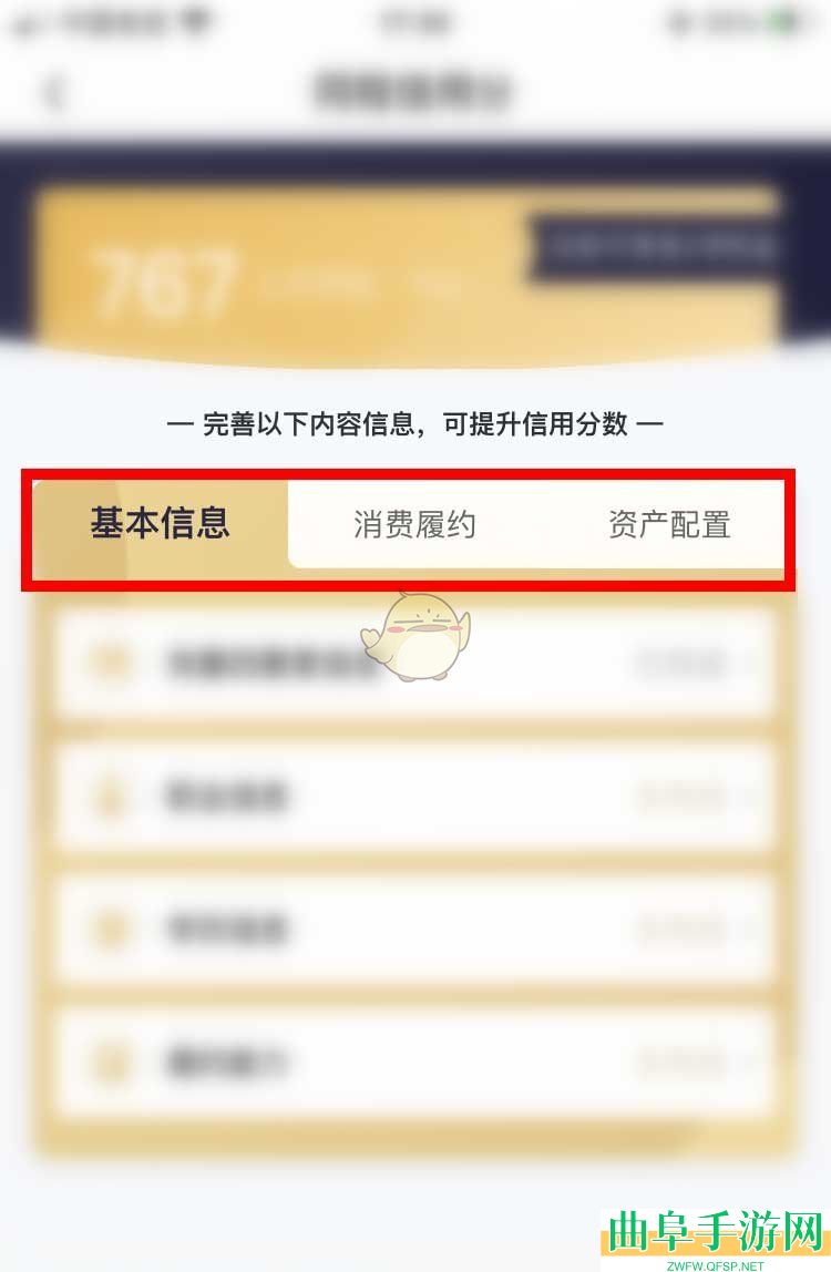 同程旅行信用分提升方法