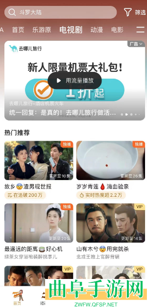 腾讯视频护眼模式开启方法