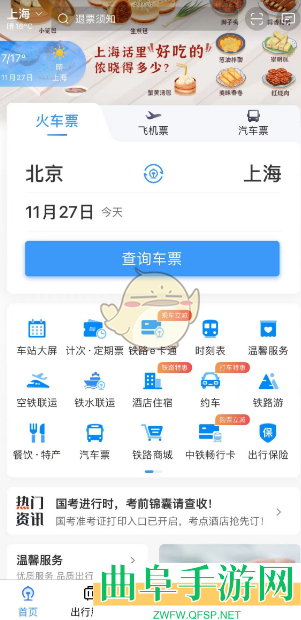 铁路12306遗失物品登记方法