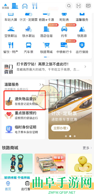 铁路12306遗失物品登记方法