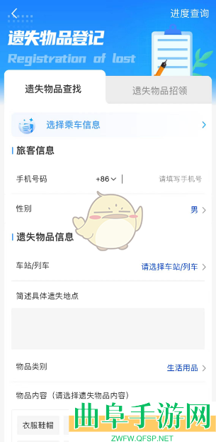 铁路12306遗失物品登记方法