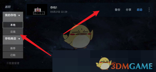 悟饭游戏厅读取存档方法