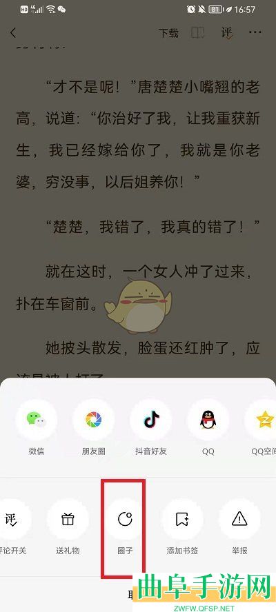 番茄小说圈子进入方法