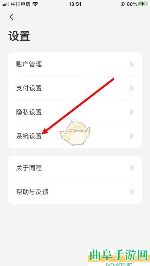同程旅行清除缓存方法