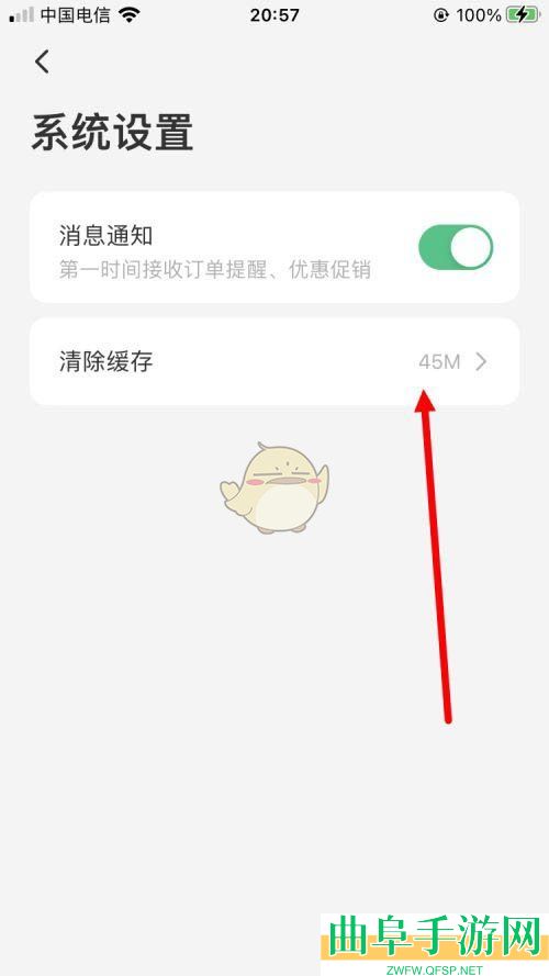 同程旅行清除缓存方法