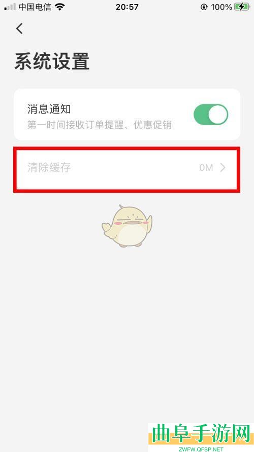 同程旅行清除缓存方法