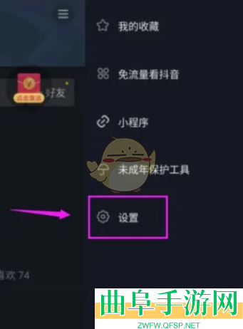 抖音极速版修改登录密码方法