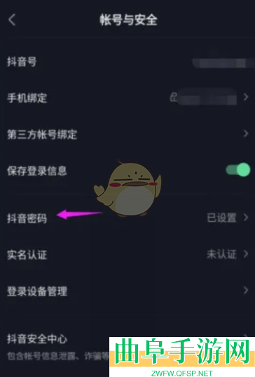 抖音极速版修改登录密码方法