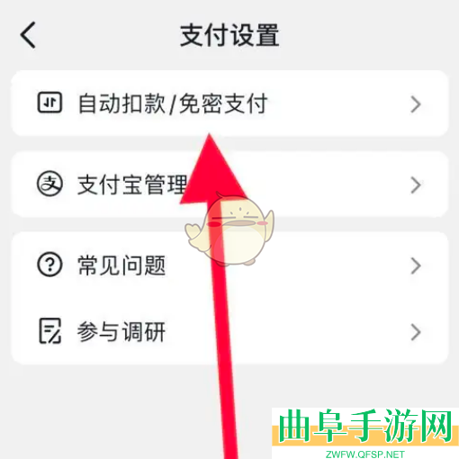 抖音极速版免密支付设置方法