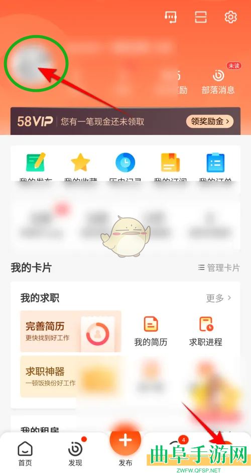 58同城状态设置方法