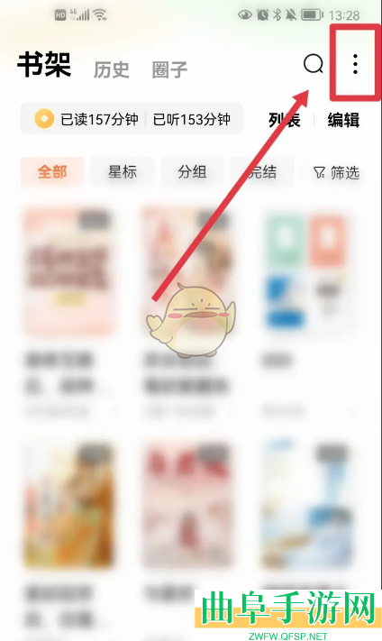番茄小说切换书架模式方法