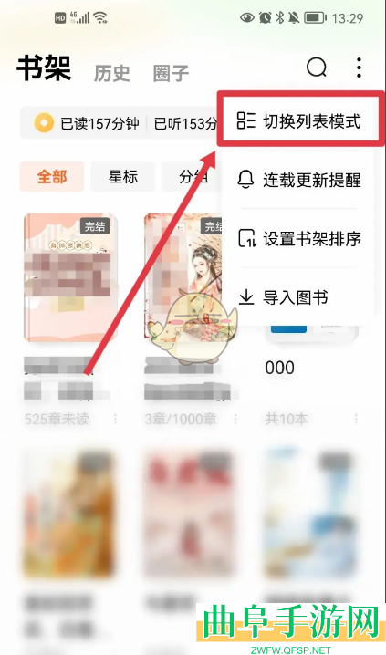 番茄小说切换书架模式方法