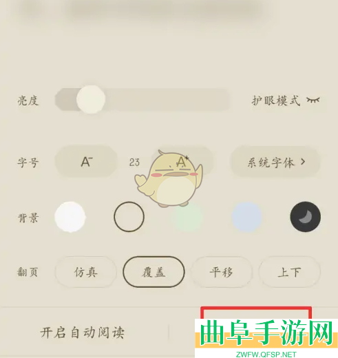 番茄小说音量键翻页设置方法