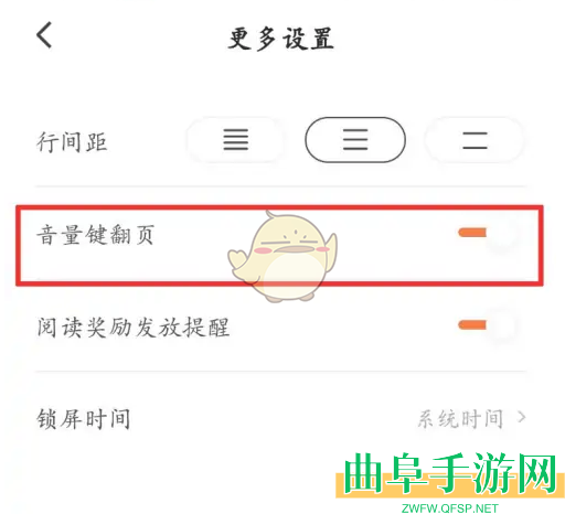 番茄小说音量键翻页设置方法