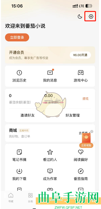 番茄小说清理缓存数据方法