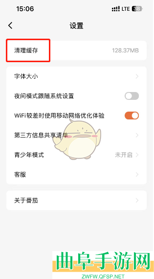 番茄小说清理缓存数据方法