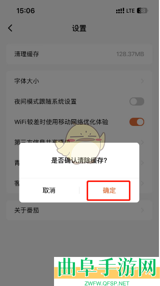 番茄小说清理缓存数据方法