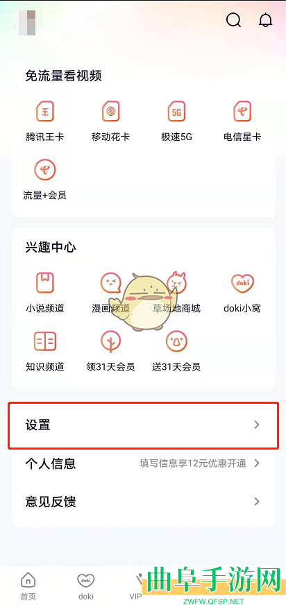 腾讯视频夜间模式关闭方法